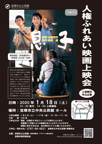 終了 無料 人権ふれあい映画上映会 宝塚市立公民館 終了 無料 人権ふれあい映画上映会 宝塚市立公民館