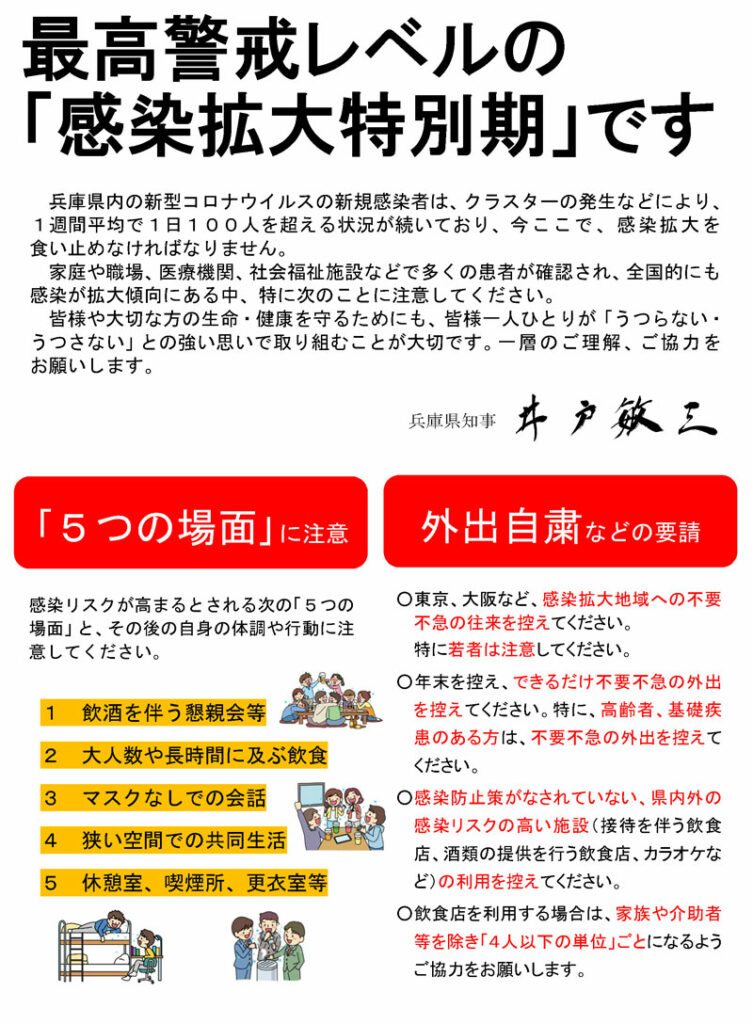 コロナ感染拡大防止に向けた兵庫県知事からのメッセージ 宝塚市立公民館 コロナ感染拡大防止に向けた兵庫県知事からのメッセージ 宝塚市立公民館